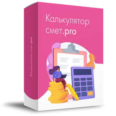 Калькулятор смет .pro