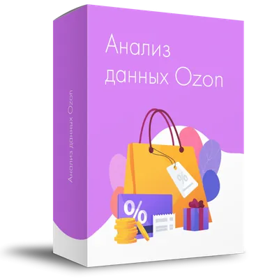 Аналитика Ozon