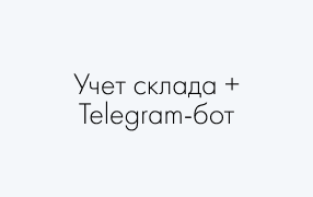 Таблица складского учета в Google Таблицах