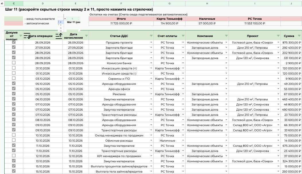 Учёт финансов с ИИ-ассистентом в Google Таблицах: операции